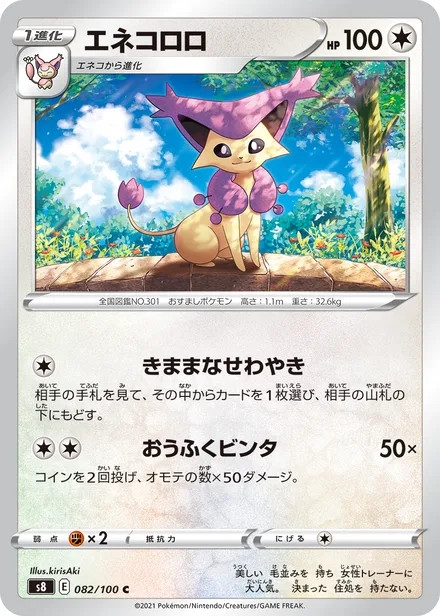 Delcatty S8 082/100