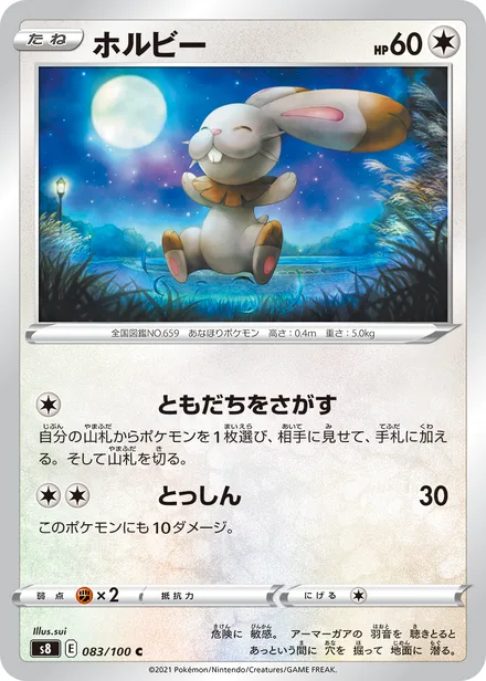 Bunnelby S8 083/100