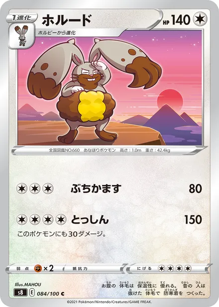 Diggersby S8 084/100