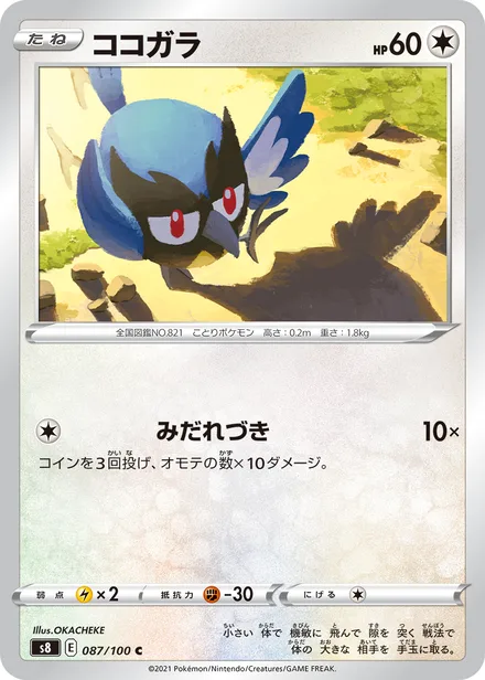 Rookidee S8 087/100