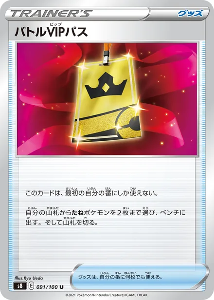 Battle VIP Pass S8 091/100