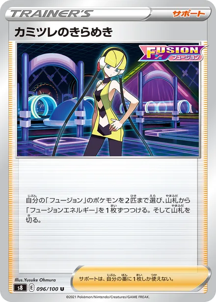 Elesa's Sparkle S8 096/100