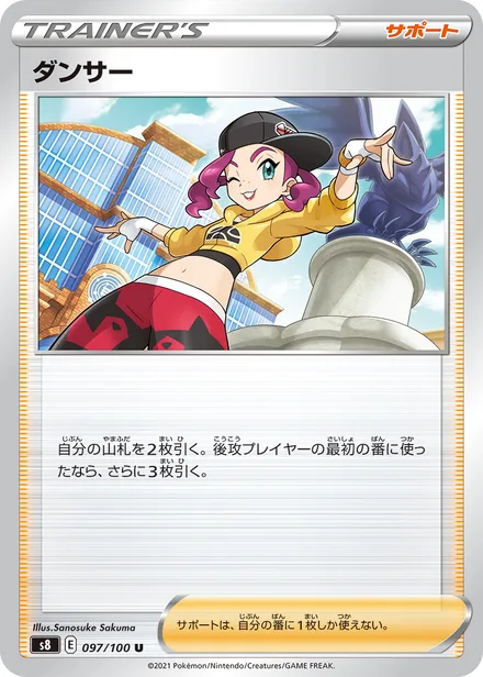 Dancer S8 097/100