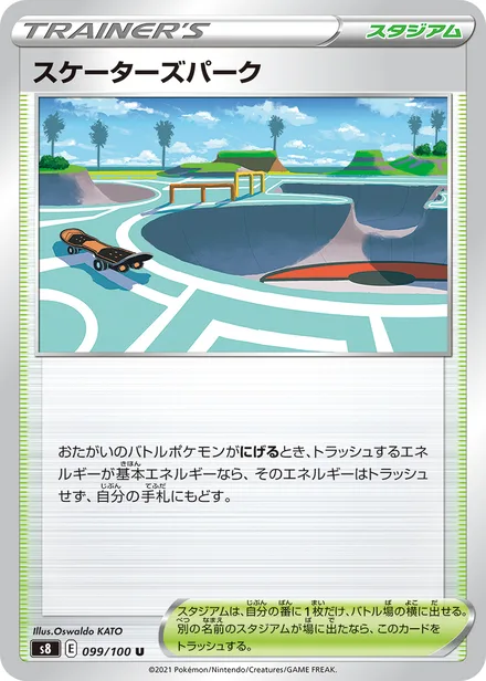 Skaters' Park S8 099/100