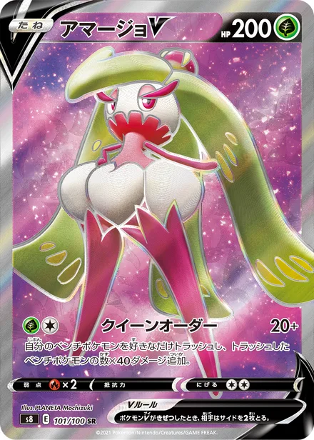 Tsareena V S8 101/100