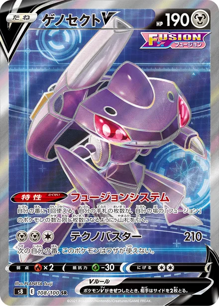 Genesect V S8 108/100