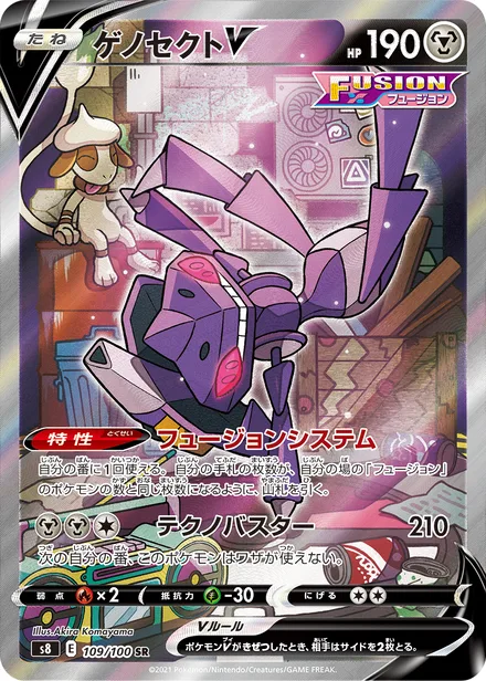 Genesect V S8 109/100