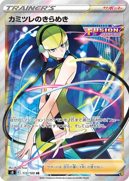 Elesa's Sparkle S8 113/100