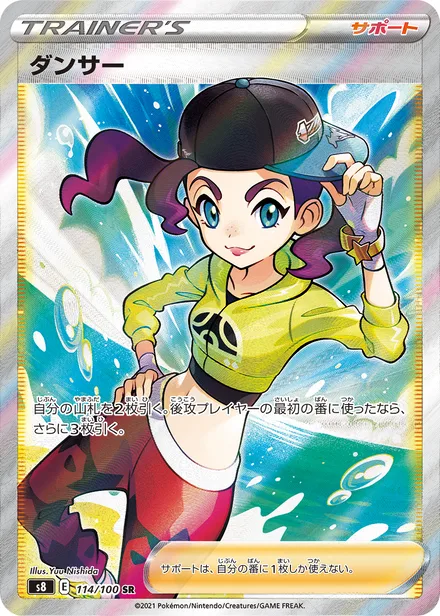 Dancer S8 114/100