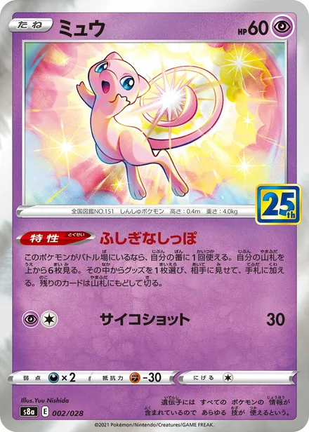 Mew S8a 002/028