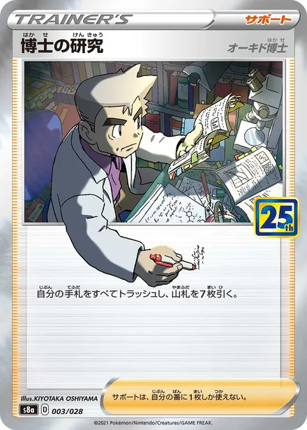 Professor's Research S8a 003/028