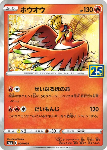 Ho-Oh S8a 004/028