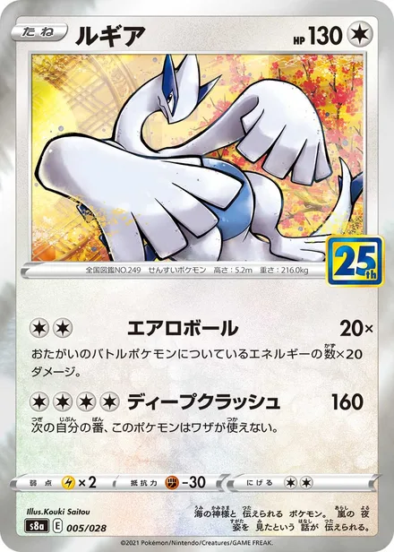 Lugia S8a 005/028