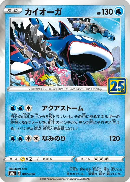 Kyogre S8a 007/028