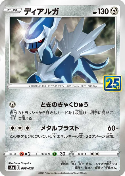 Dialga S8a 008/028