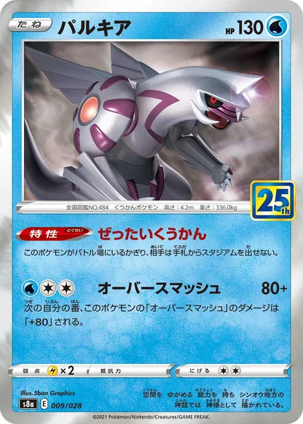 Palkia S8a 009/028