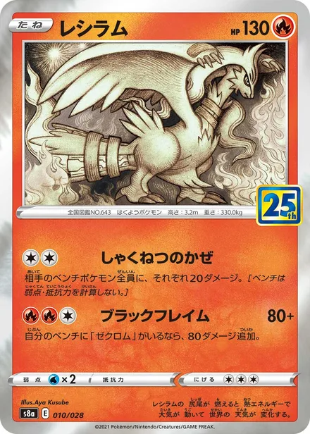 Reshiram S8a 010/028