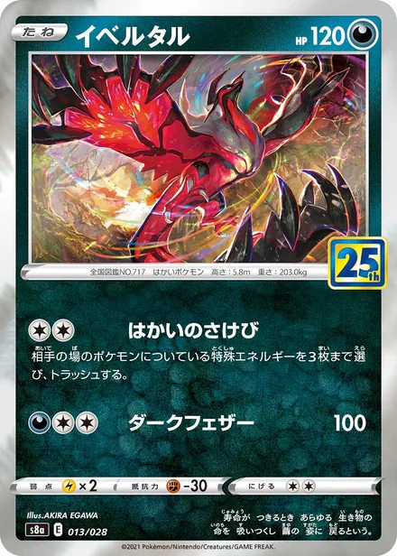Yveltal S8a 013/028
