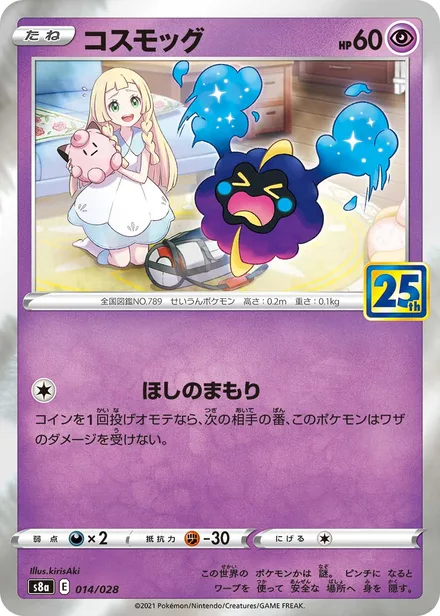 Cosmog S8a 014/028