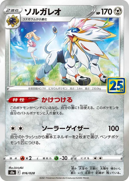 Solgaleo S8a 016/028