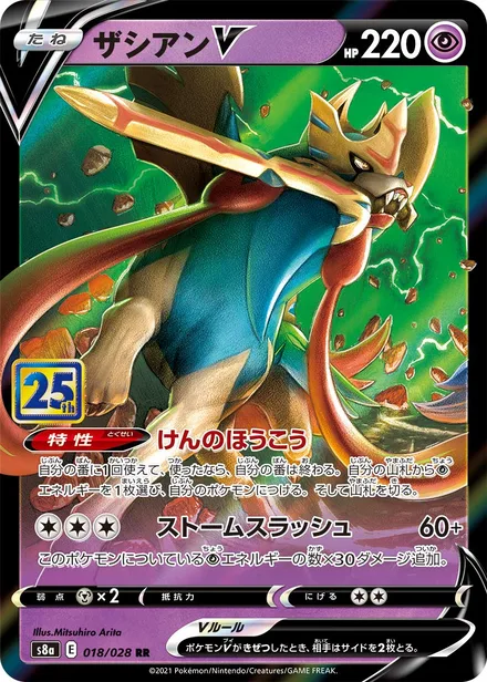 Zacian S8a 018/028