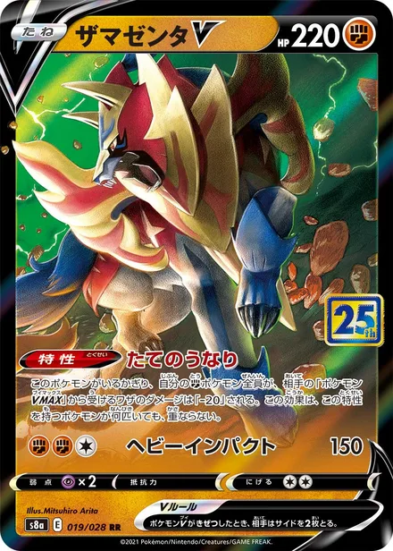 Zamazenta S8a 019/028