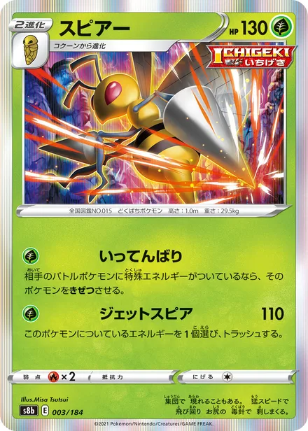 Beedrill S8b 003/184