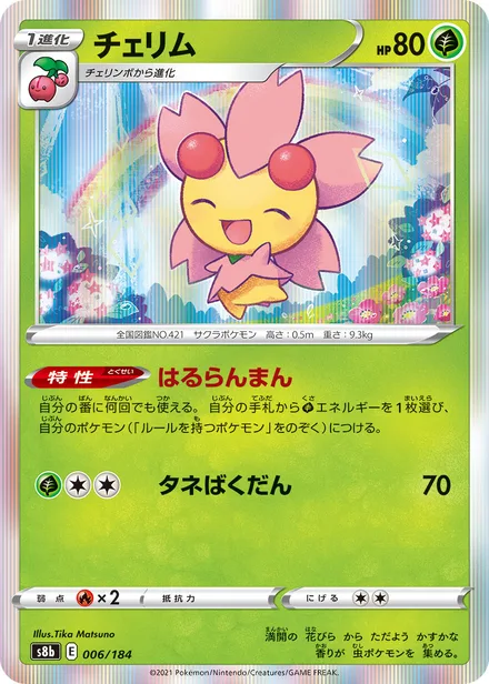 Cherrim S8b 006/184