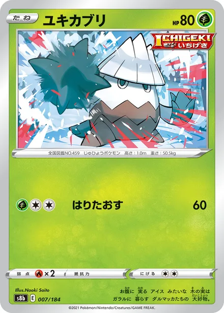 Snover S8b 007/184