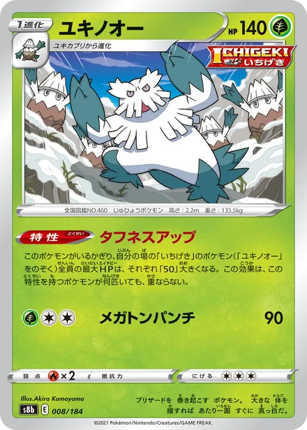 Abomasnow S8b 008/184