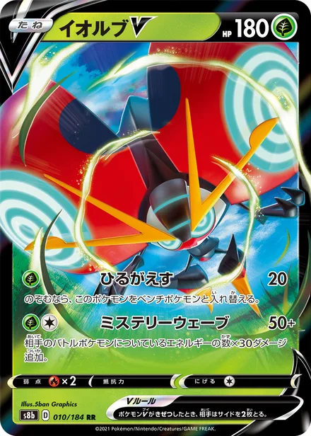 Orbeetle V S8b 010/184