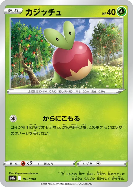 Applin S8b 012/184