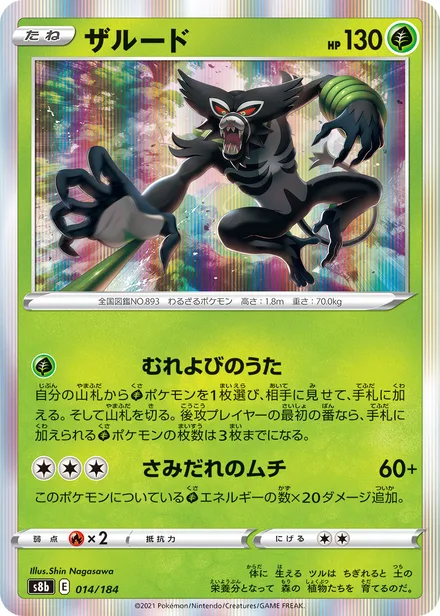 Zarude S8b 014/184