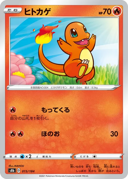 Charmander S8b 015/184