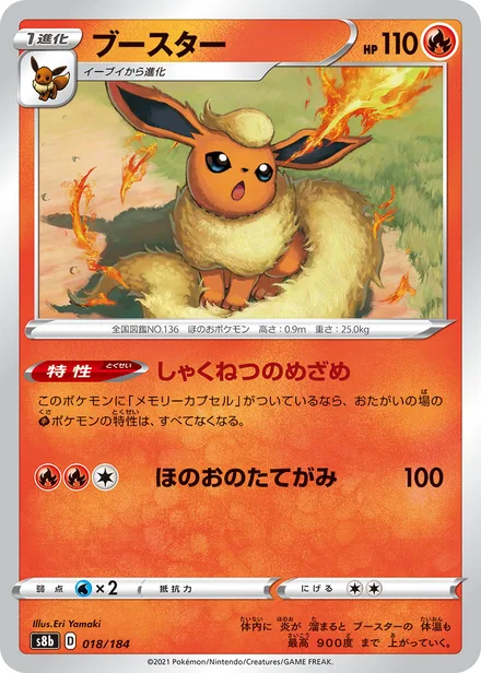 Flareon S8b 018/184