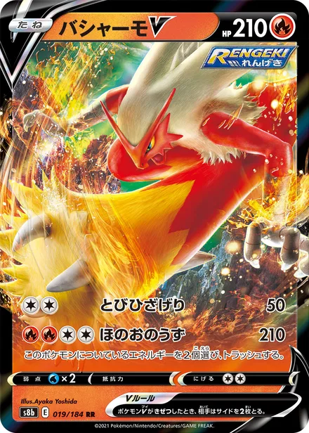 Blaziken V S8b 019/184