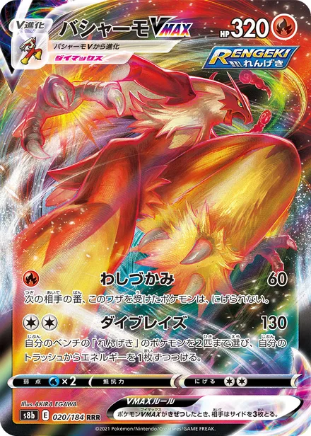 Blaziken VMAX S8b 020/184