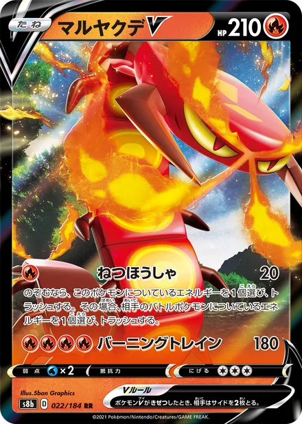 Centiskorch V S8b 022/184