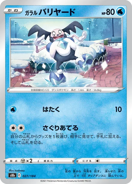 Galarian Mr. Mime S8b 027/184