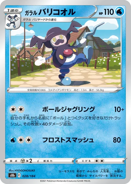 Galarian Mr. Rime S8b 028/184