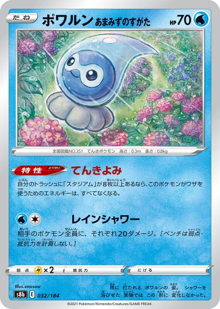 Castform Rainy Form S8b 032/184