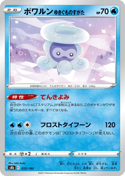 Castform Snowy Form S8b 033/184