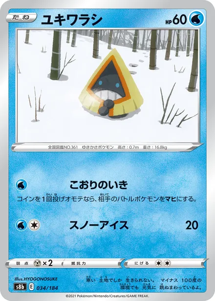 Snorunt S8b 034/184
