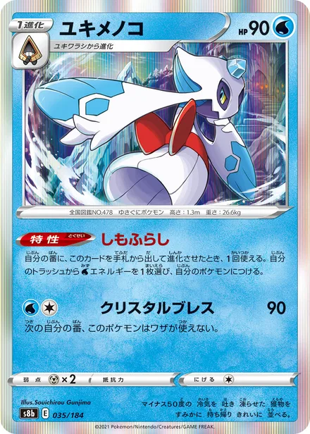 Froslass S8b 035/184