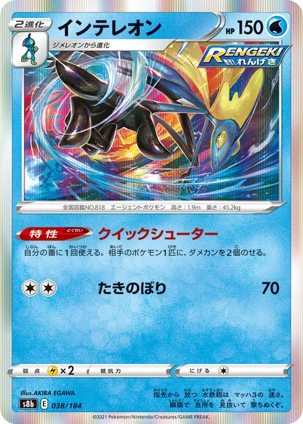 Inteleon S8b 038/184