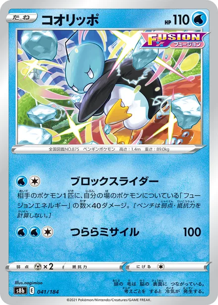 Eiscue S8b 041/184