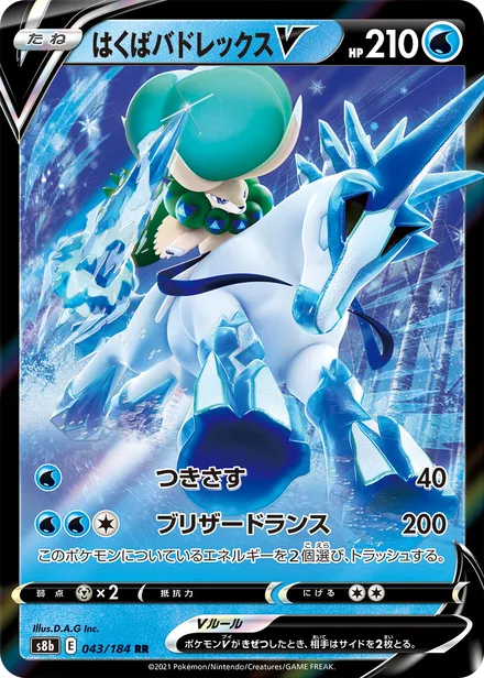 Ice Rider Calyrex V S8b 043/184