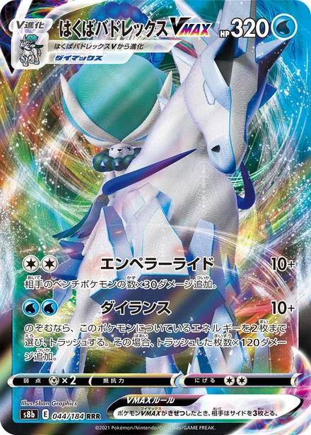 Ice Rider Calyrex VMAX S8b 044/184
