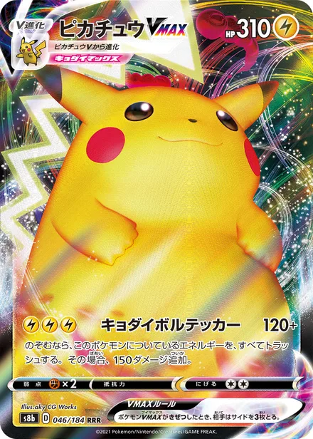 Pikachu VMAX S8b 046/184