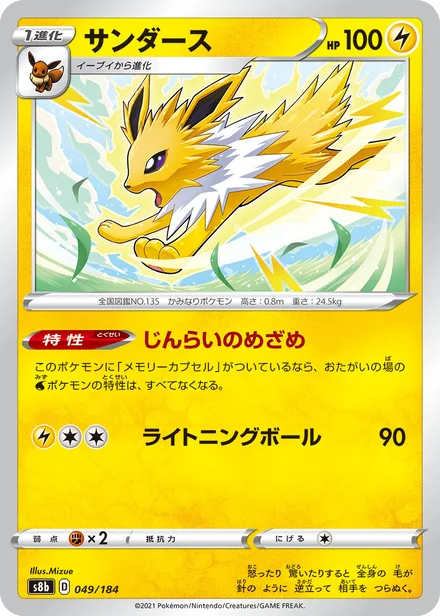 Jolteon S8b 049/184